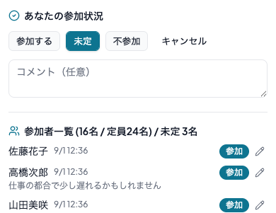 SquadNoteの日程詳細で出欠と参加者一覧を確認する画面