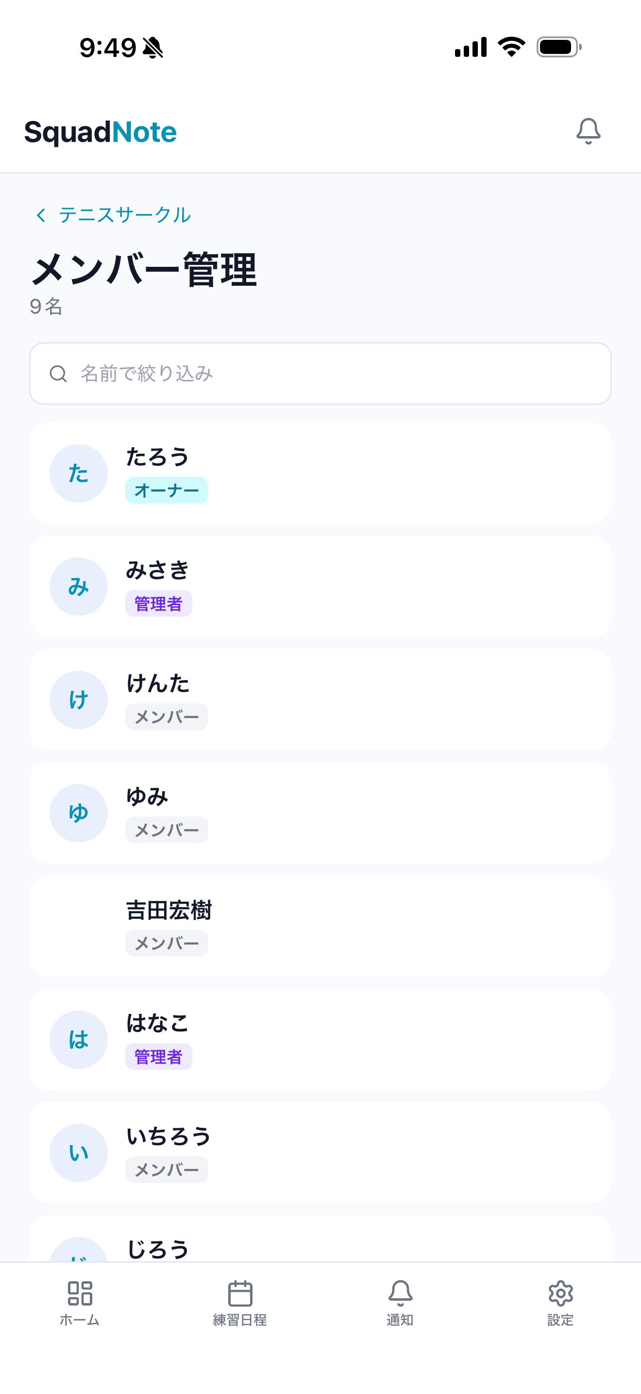 SquadNote member management screen